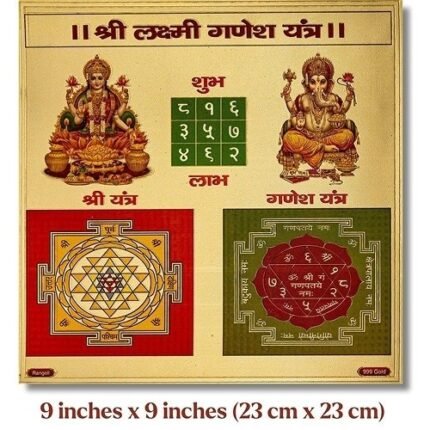 Lakshmi Ganesh Yantra